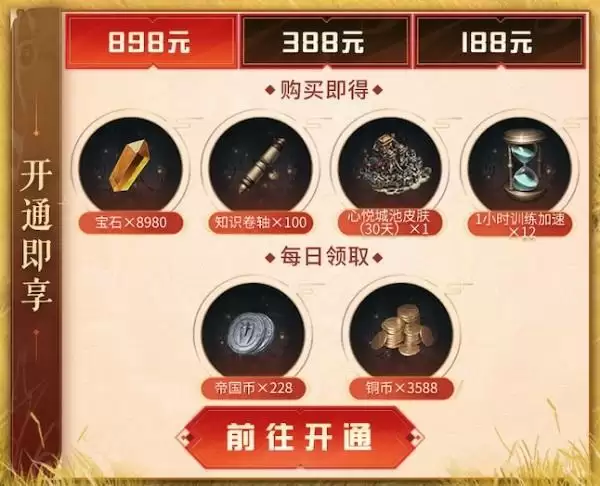 《重返帝国》50万优惠券补贴限量抢,特权包全员可购!助你称霸问鼎S3赛季!