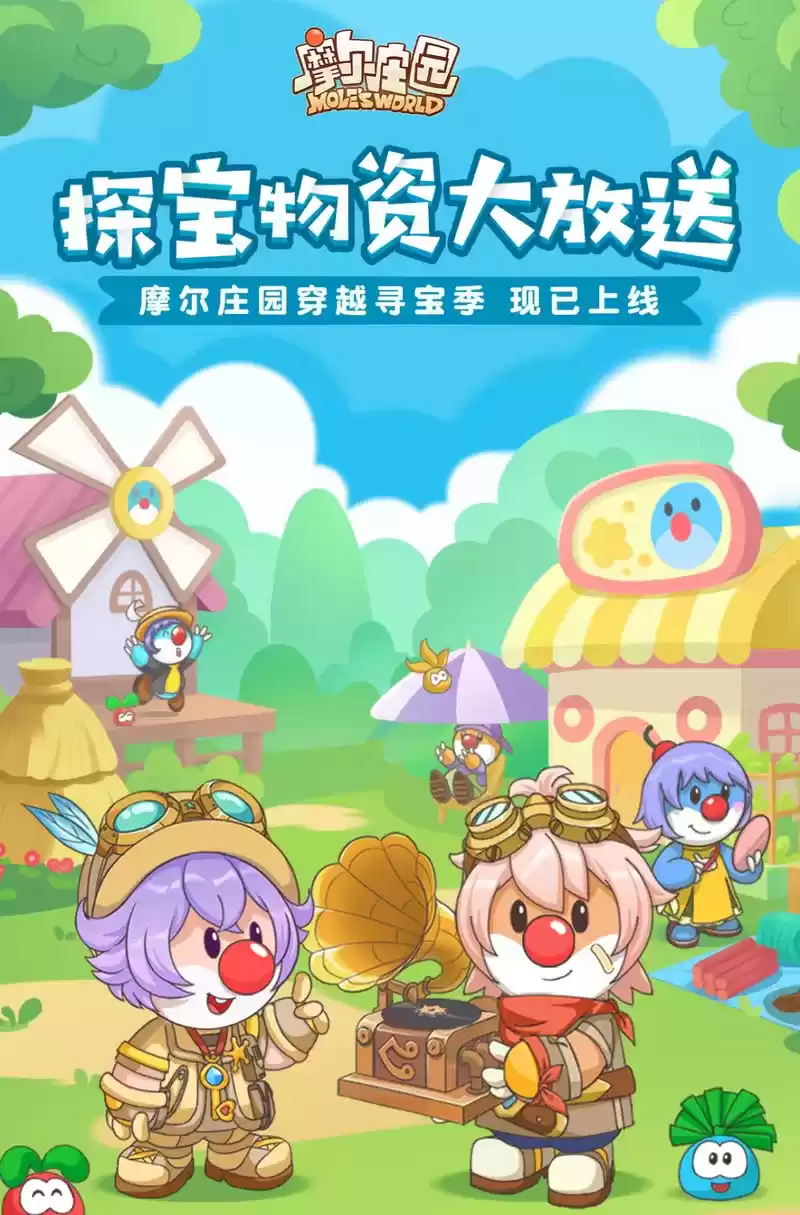 《摩尔庄园》穿越大片,一起寻宝探险!