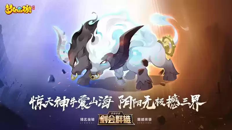 以武会挚友，嘉奖赠英雄，《梦幻西游》手游2022剑会群雄升级归来！