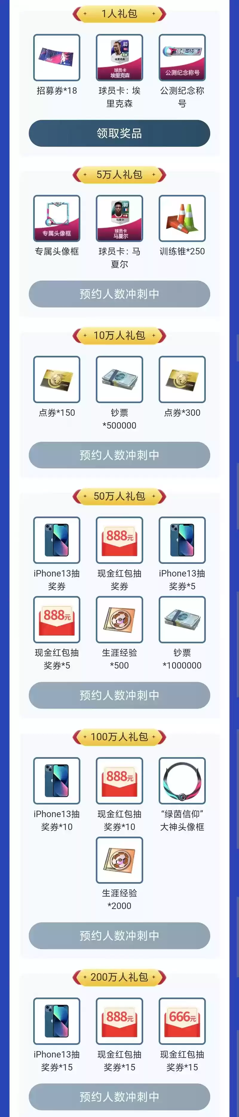 上大神APP预约《绿茵信仰》，重磅福利等你来解锁！