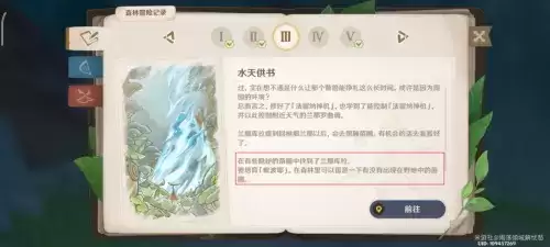 原神水天供书沉睡的根系攻略 原神水天供书沉睡的根系怎么做