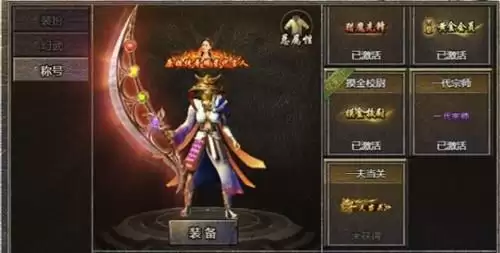 原始传奇普通称号和高级称号有哪些 原始传奇普通称号和高级称号一览