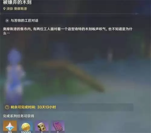 原神雕琢童心前置任务怎么做 原神雕琢童心前置任务攻略