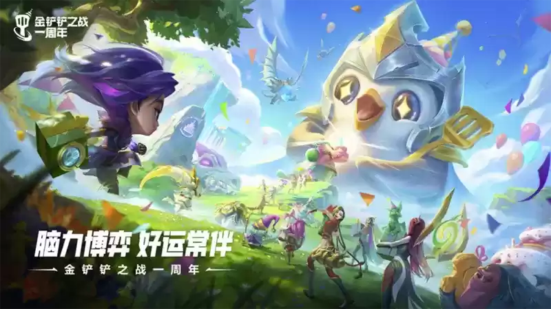 《金铲铲之战》周年庆,小小英雄免费送