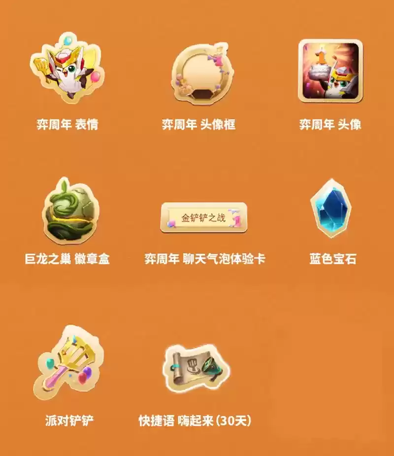 《金铲铲之战》周年庆,小小英雄免费送