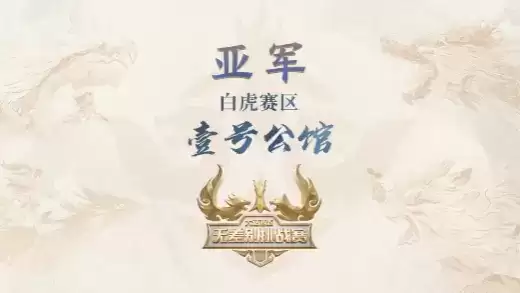 全民国风电竞,夏日送冰峰!2022无差别挑战赛落下帷幕!