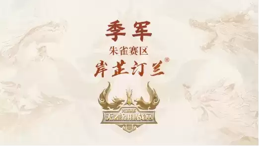 全民国风电竞,夏日送冰峰!2022无差别挑战赛落下帷幕!