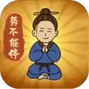药不能停