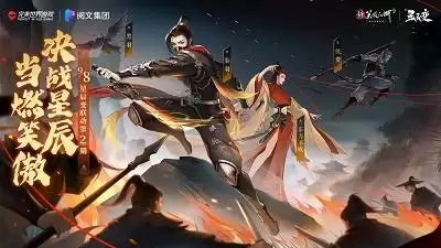 决战星辰,当然笑傲《新笑傲江湖》手游 星辰变联动2.0时代9月8日上线