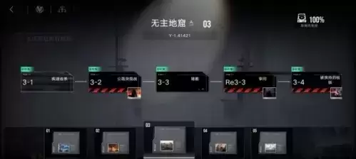 无期迷途第三章100%全收集攻略