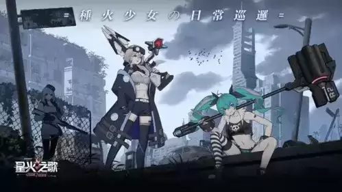 《星火之歌》最强三色阵容搭配攻略 星火之歌三色阵容搭配推荐