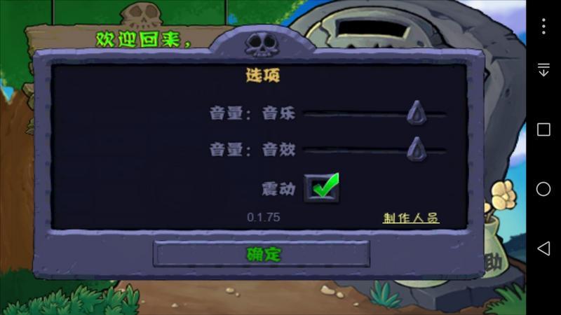 植物大战僵尸原游戏图1