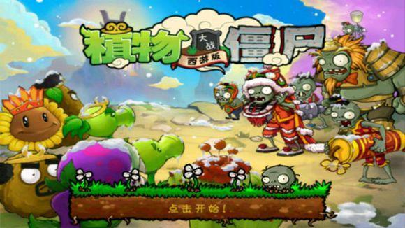 植物大战僵尸原游戏图3