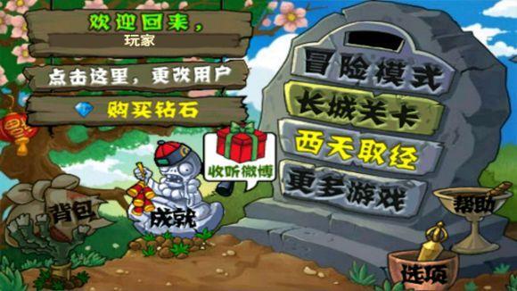 植物大战僵尸原游戏图2