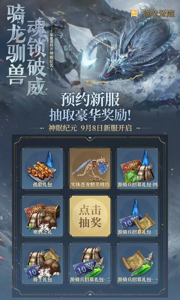 年度热爱见证曲MV燃魂上线 《猎魂觉醒》新服狂欢福利抢先看