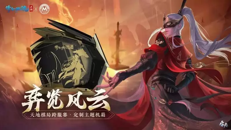 首届跨服天地棋局一触即发,花式冠军奖励等你赢取!