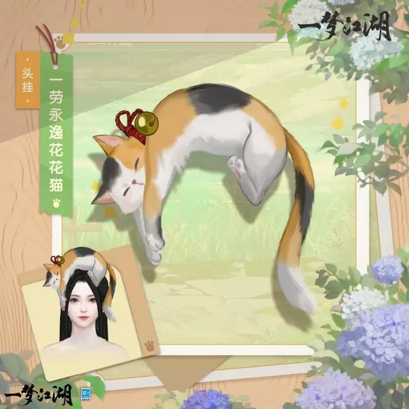 月圆花盛《一梦江湖》中秋节全外观绝美上线!