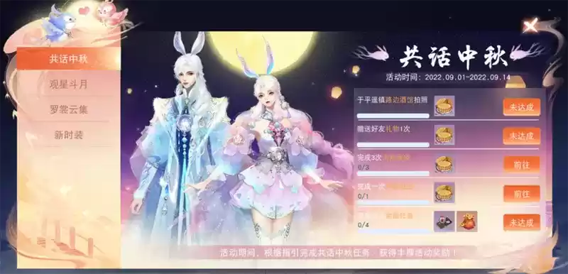 捉玉兔，话中秋，寻找神秘踪迹的主人！《天下》手游中秋预热活动开启~