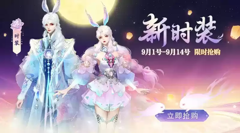 捉玉兔，话中秋，寻找神秘踪迹的主人！《天下》手游中秋预热活动开启~