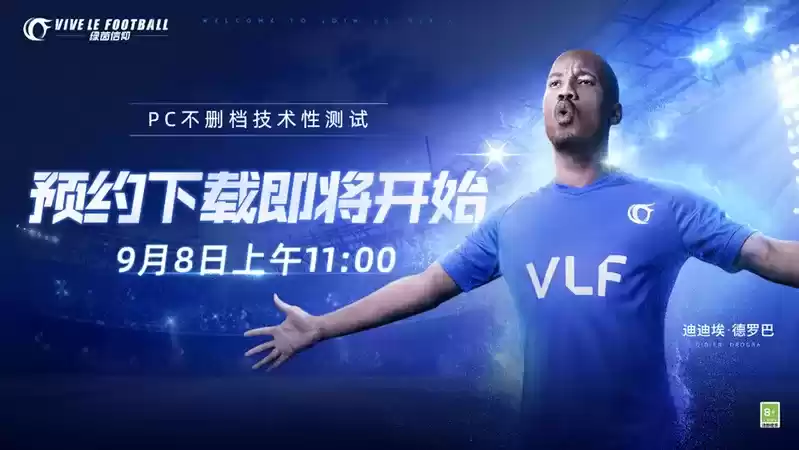 9月8日11:00预下载！《绿茵信仰》九月征程惊喜连连!