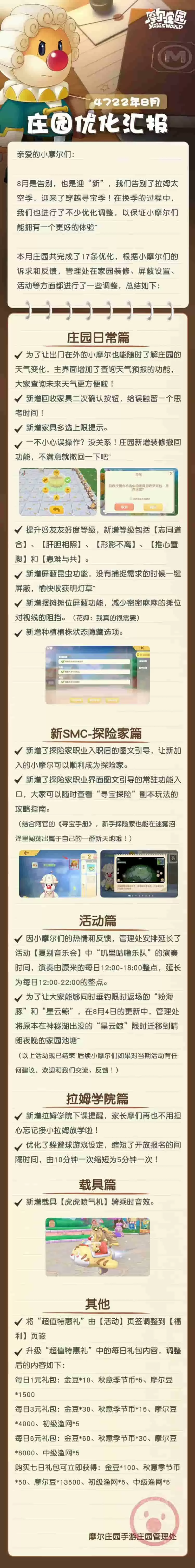 《摩尔庄园》秋日渐浓,八月优化汇总上线!