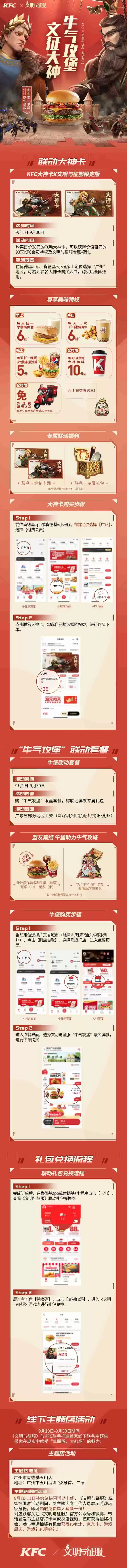 肯德基X文明与征服新联动,治好玩家的精神内耗,还让他直呼真香!