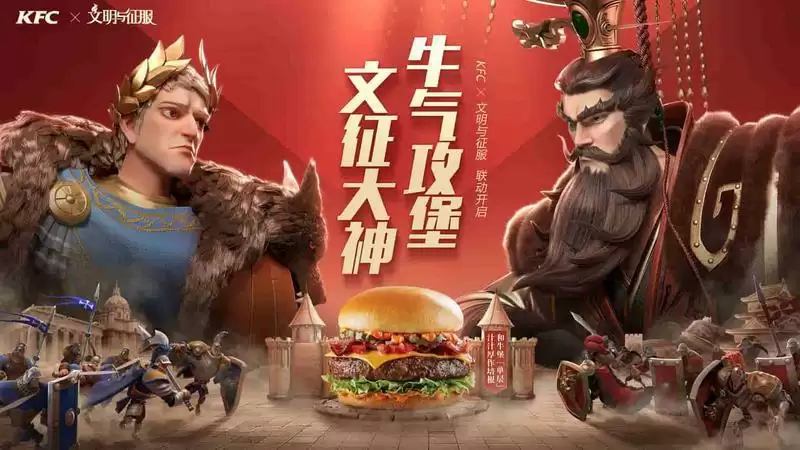 肯德基X文明与征服新联动,治好玩家的精神内耗,还让他直呼真香!
