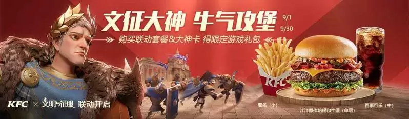 肯德基X文明与征服新联动,治好玩家的精神内耗,还让他直呼真香!