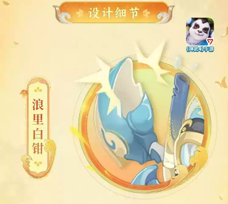 抓住夏天的尾巴《神武4》手游全新双人坐骑蟹小霸亮相