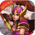 三国战赵云传游戏