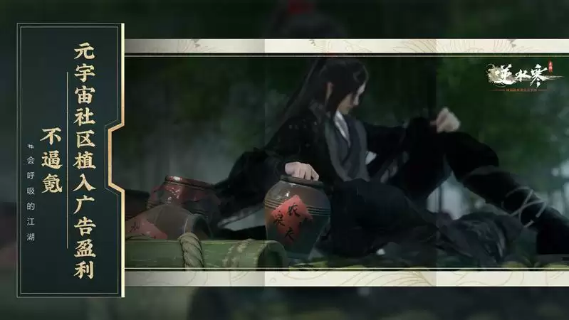 《逆水寒》手游“不逼氪”及元宇宙广告模式引热议,一测报名提前结束