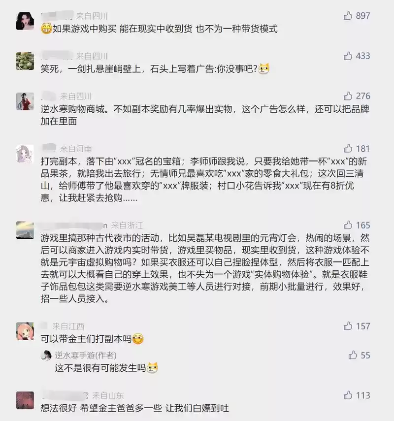 《逆水寒》手游“不逼氪”及元宇宙广告模式引热议,一测报名提前结束