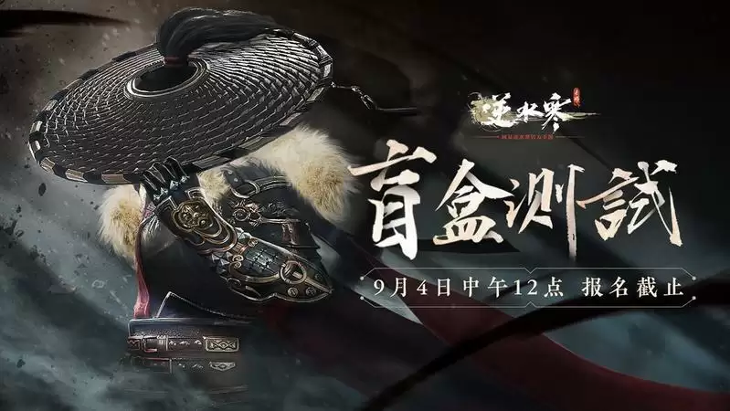 《逆水寒》手游“不逼氪”及元宇宙广告模式引热议,一测报名提前结束