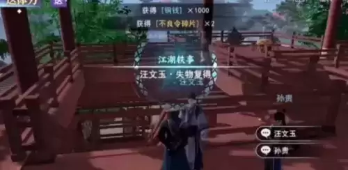 《不良人3》失物复得轶事完成攻略 不良人3失物复得轶事任务完成攻略7