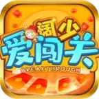 阔少爱闯关