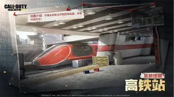使命召唤手游 “午间列车” 版本更新:列车激战,新地图高铁站,全新武器ZRG 20mm、蝴蝶刀登场!