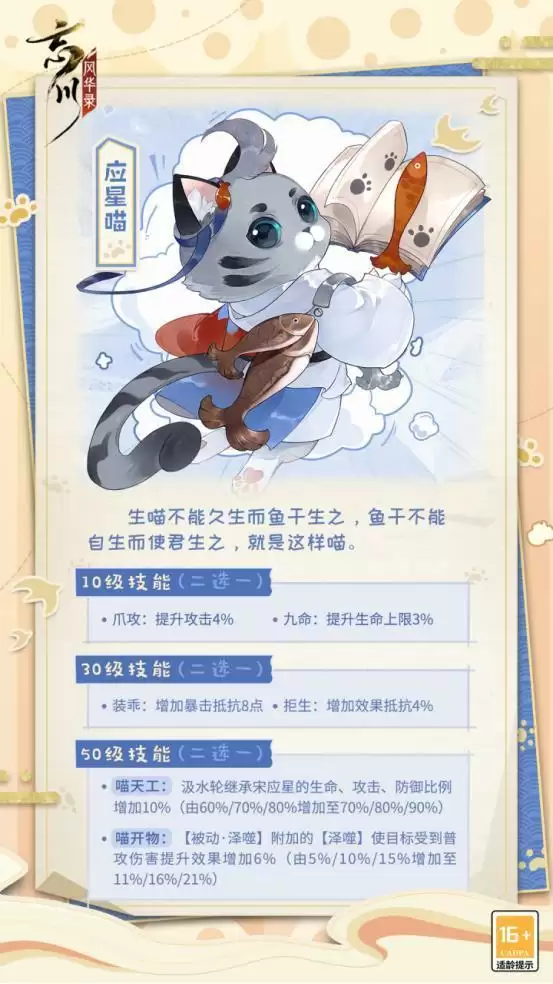 《忘川风华录》手游新名士宋应星抽卡视频曝光！应星喵登场！