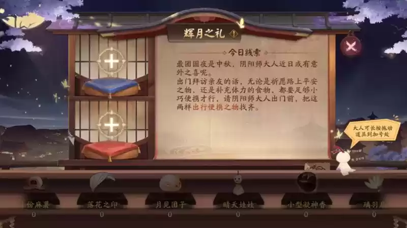 辉映福聚，《阴阳师》月夕织梦活动即将开启！