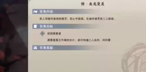 《不良人3》手游鱼龙曼羡轶事任务攻略 不良人3手游鱼龙曼羡轶事任务完成攻略9