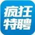 疯狂特聘