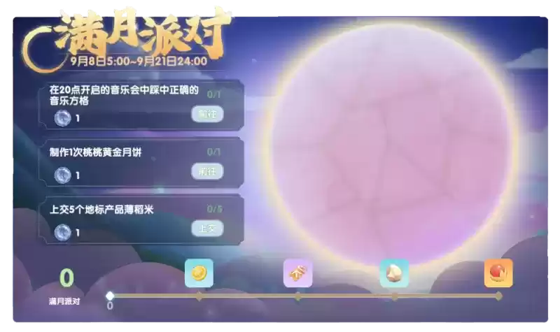 《摩尔庄园》中秋活动抢先看,多款家具免费领!