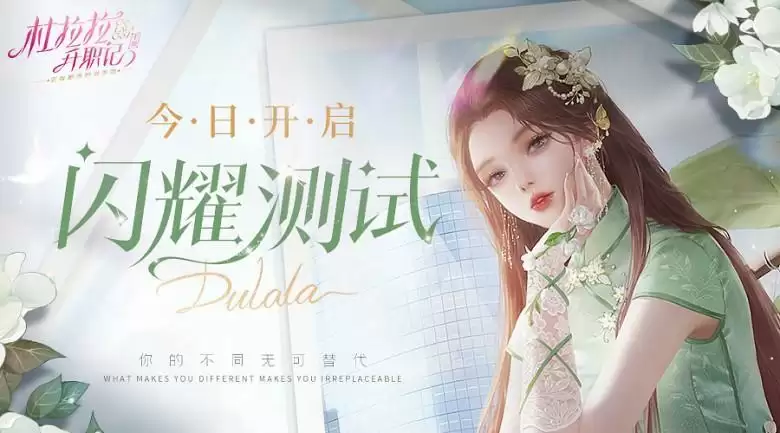 1662514025235017.webp 友谊时光《杜拉拉升职记》手游闪耀测试今日开启