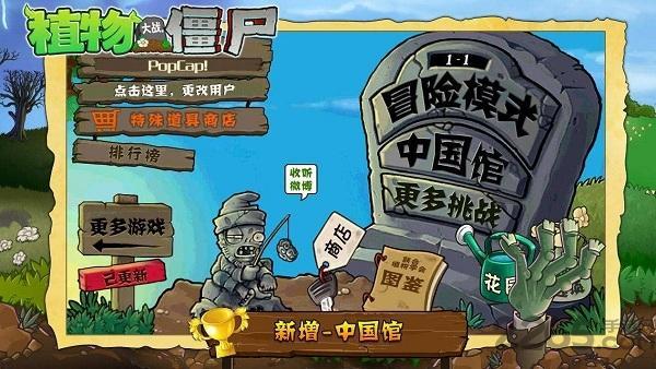 植物大战僵尸原游戏图1