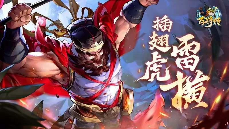 【英雄预告】梅花坦克 梁山飞虎 插翅虎·雷横 虎跃入场!