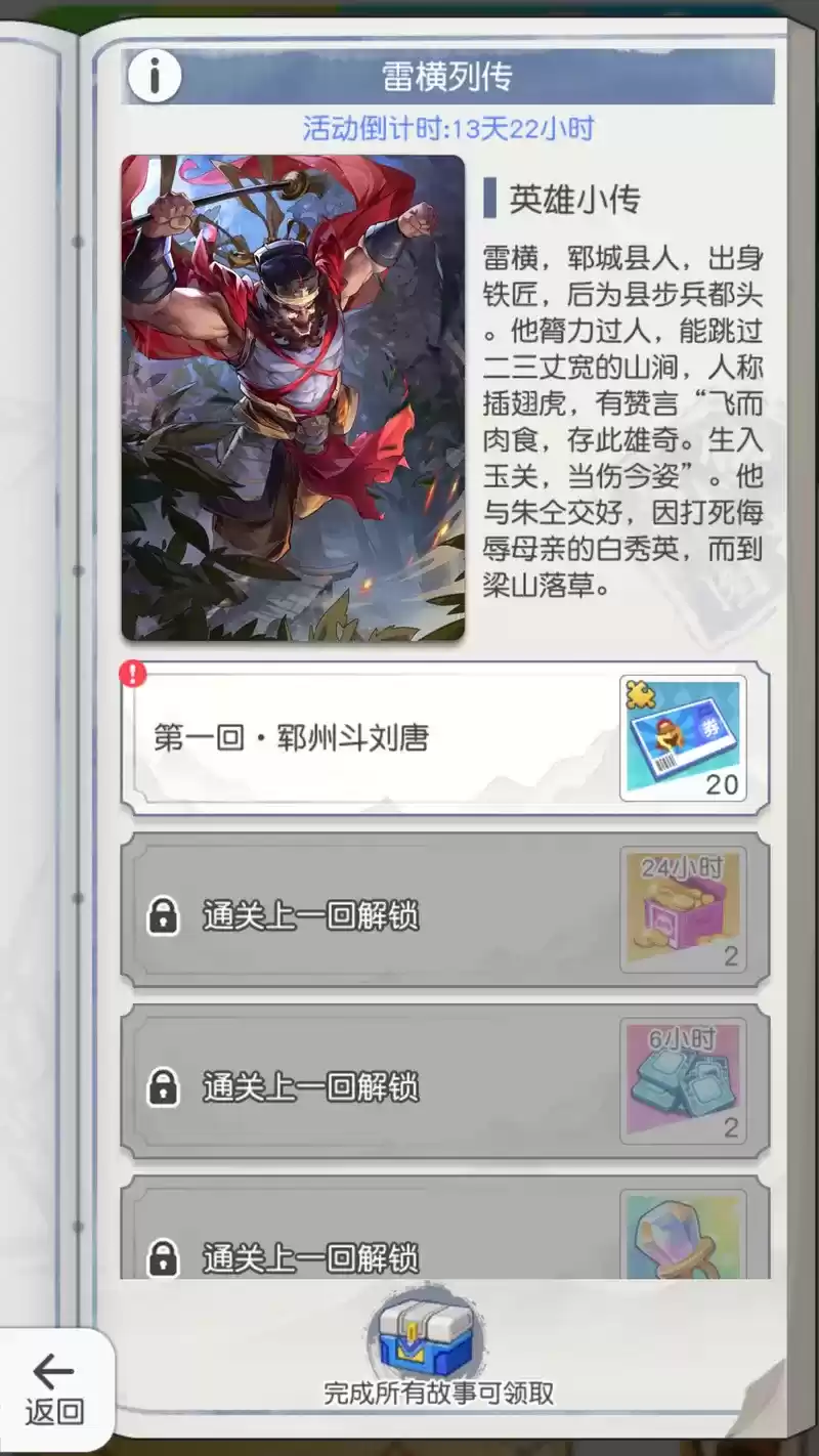 【英雄预告】梅花坦克 梁山飞虎 插翅虎·雷横 虎跃入场!