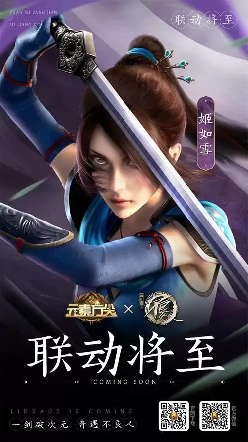 《元素方尖》×《不良人》联动今日定档 9月22日惊喜上线!