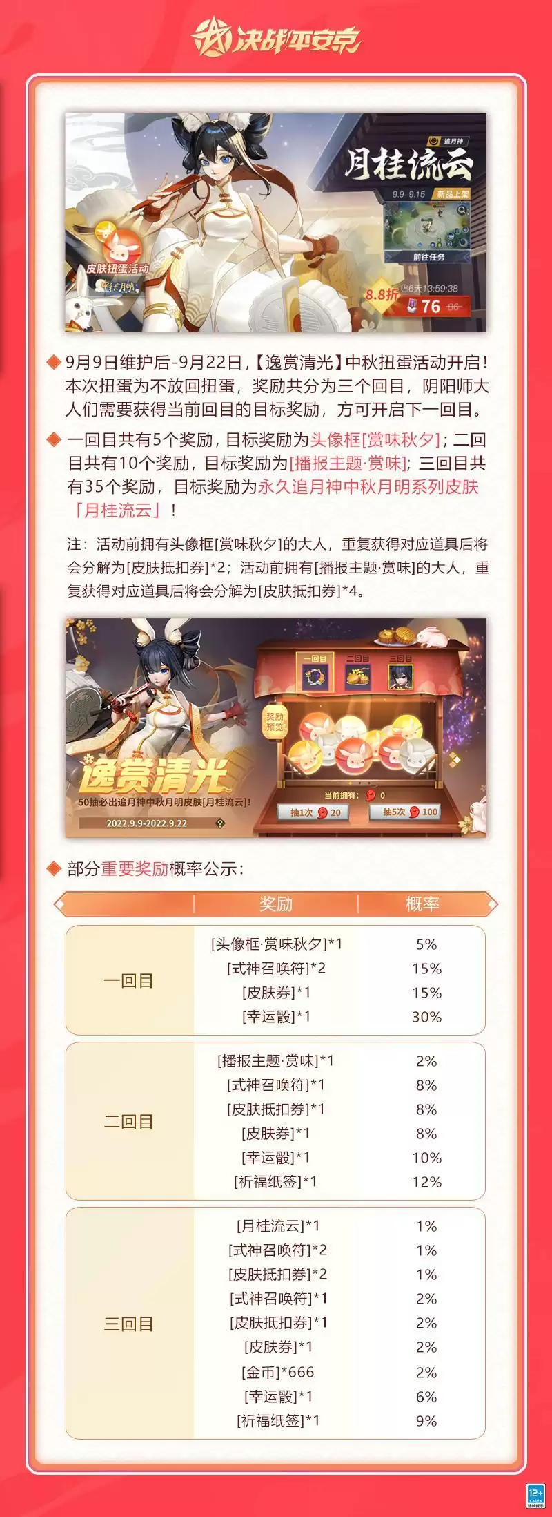 月桂流云《决战！平安京》追月神全新中秋月明系列限定皮肤即将上线