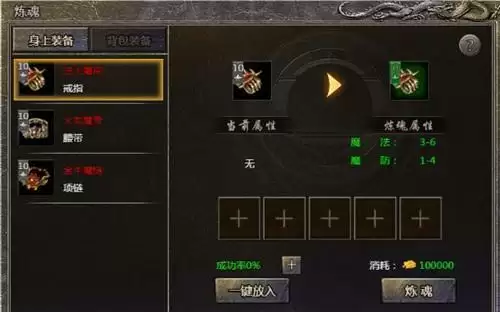 原始传奇装备炼魂介绍 原始传奇装备炼魂说明