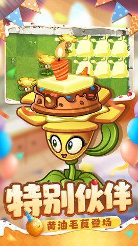 植物大战僵尸2国际游戏图2