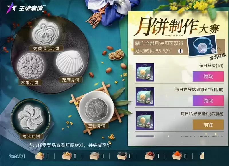 与福利来个大团圆!《王牌竞速》中秋主题活动、限定时装缤纷来袭